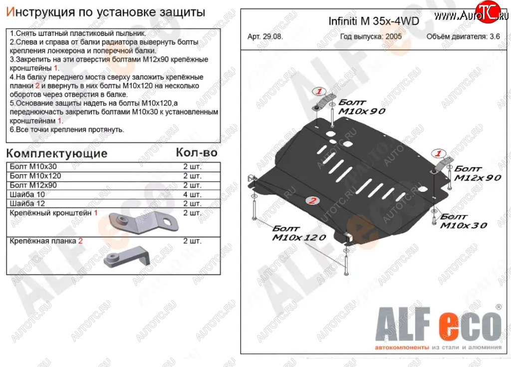 14 899 р. Защита картера двигателя (V-3,5 4WD) Alfeco  INFINITI M35  Y50 (2004-2010) дорестайлинг, рестайлинг (Алюминий 4 мм)  с доставкой в г. Керчь