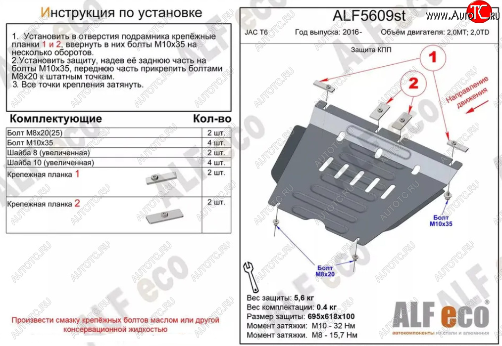 8 999 р. Защита КПП (V-2,0MT; 2,0TD) ALFECO  JAC T6 (2018-2024) пикап (Алюминий 4 мм)  с доставкой в г. Керчь