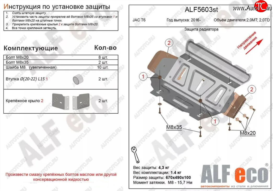 8 949 р. Защита радиатора (V-2,0MT; 2,0TD) ALFECO  JAC T6 (2018-2024) пикап (Алюминий 4 мм)  с доставкой в г. Керчь