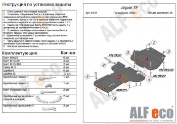 Защита картера двигателя и КПП (V-3,0 AT RWD, 2 части) Alfeco Jaguar XJ  X351 (2009-2016) дорестайлинг (Алюминий 4 мм)
