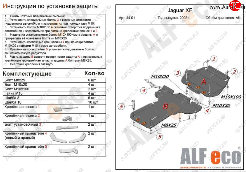 22 399 р. Защита картера двигателя и КПП (V-3,0 AT RWD, 2 части) Alfeco  Jaguar XJ  X351 (2009-2016) дорестайлинг (Алюминий 4 мм)  с доставкой в г. Керчь