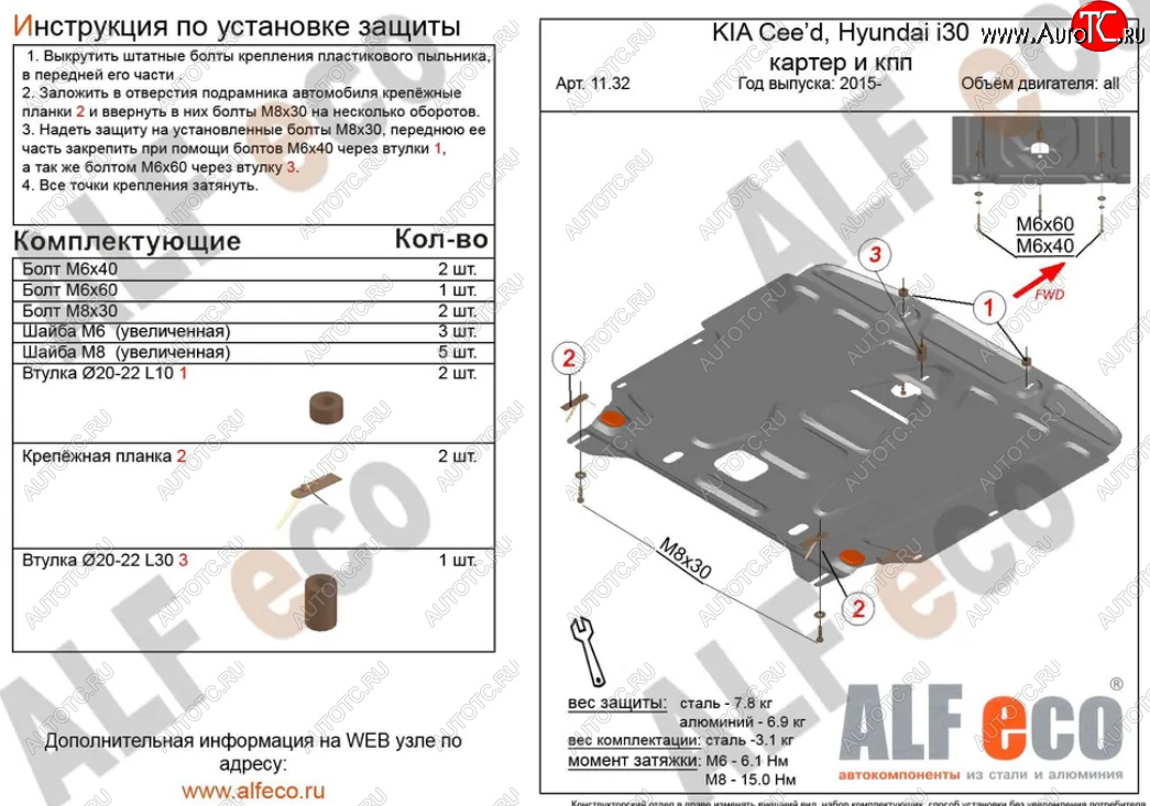 15 849 р. Защита картера двигателя и КПП Alfeco  KIA Ceed  2 JD (2015-2018) рестайлинг универсал, рестайлинг, хэтчбэк (Алюминий 4 мм)  с доставкой в г. Керчь