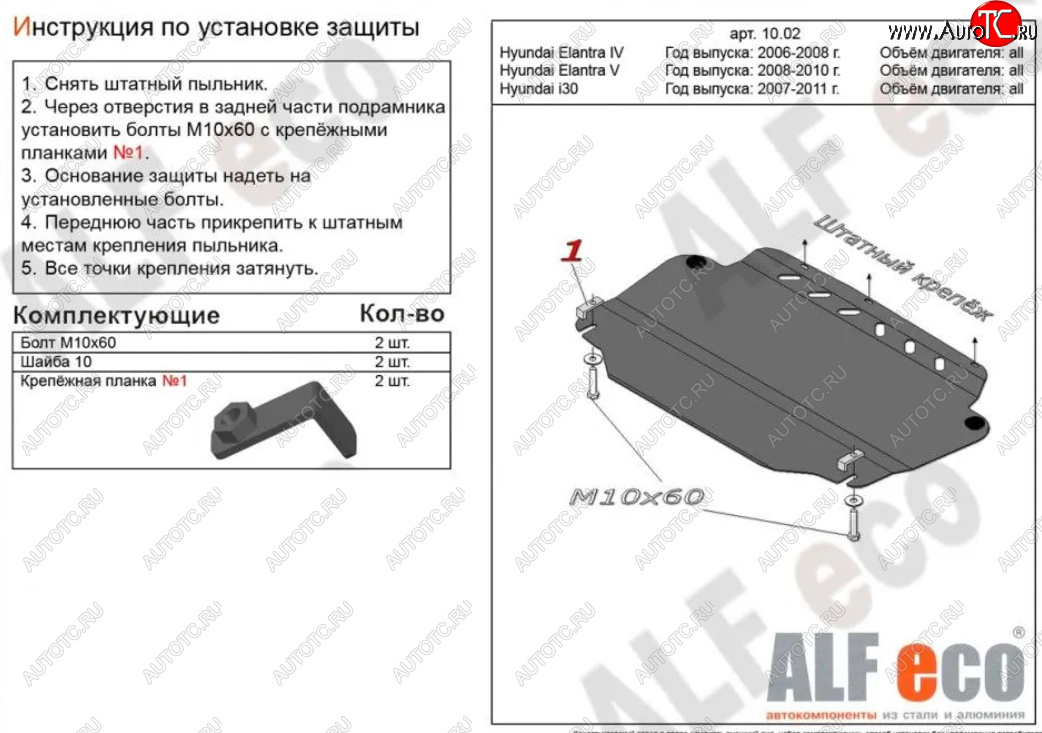 13 549 р. Защита картера двигателя и КПП Alfeco  KIA Cerato  2 TD (2008-2013) седан (Алюминий 3 мм)  с доставкой в г. Керчь