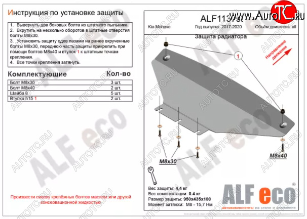 9 649 р. Защита радиатора (V-3,0) ALFECO  KIA Mohave  HM (2017-2020) рестайлинг (Алюминий 4 мм)  с доставкой в г. Керчь