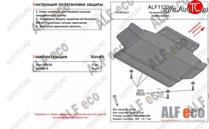 7 799 р. Защита картера двигателя (V-3,0) ALFECO  KIA Mohave  HM2 (2019-2022) (Алюминий 4 мм)  с доставкой в г. Керчь