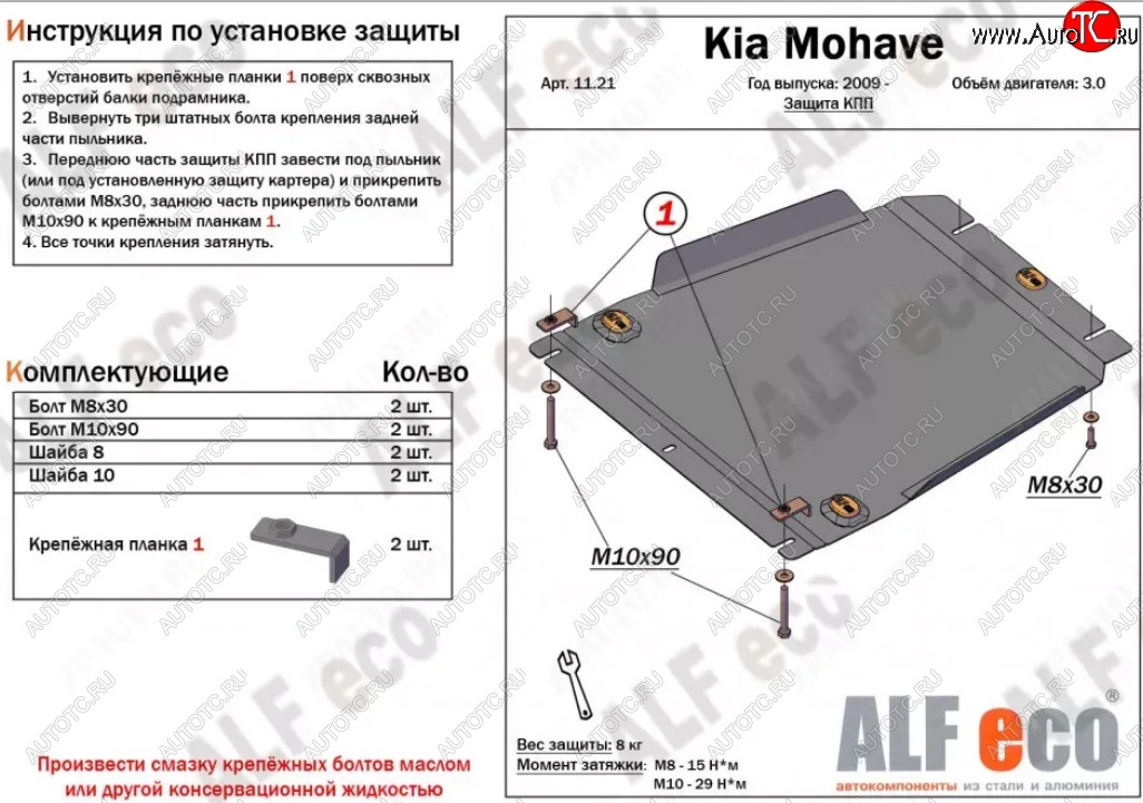12 099 р. Защита КПП (V-3,0) ALFECO  KIA Mohave  HM2 (2019-2022) (Алюминий 4 мм)  с доставкой в г. Керчь