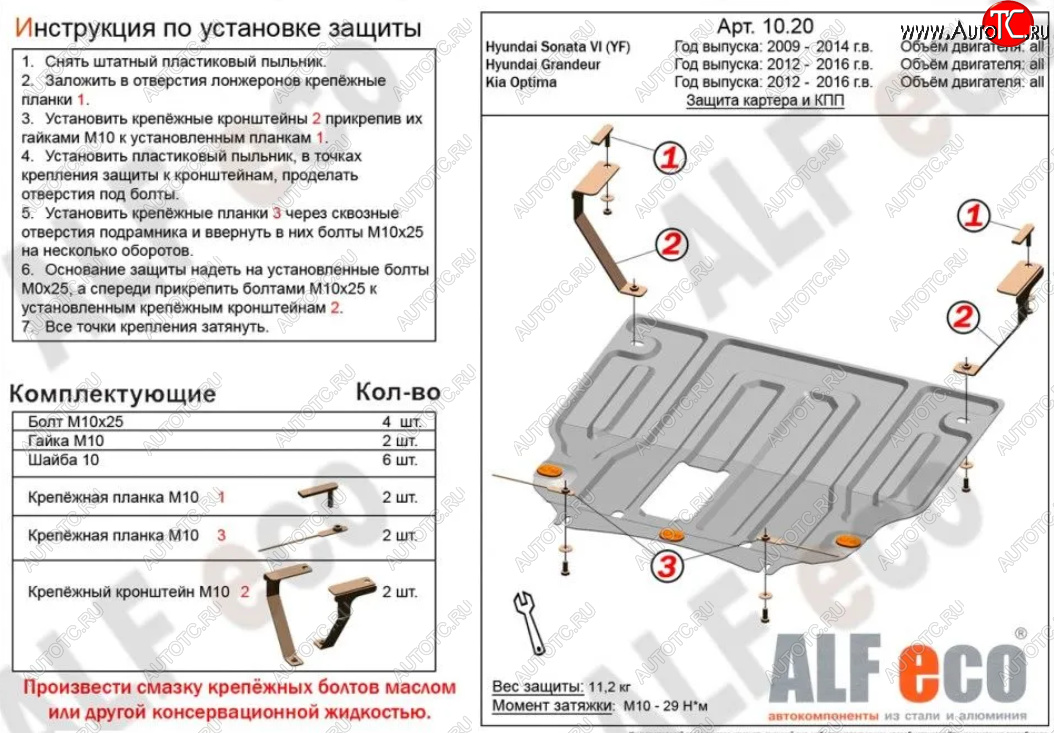 15 249 р. Защита картера двигателя и КПП Alfeco  KIA Optima  3 TF (2010-2016) дорестайлинг седан, рестайлинг седан (Алюминий 4 мм)  с доставкой в г. Керчь