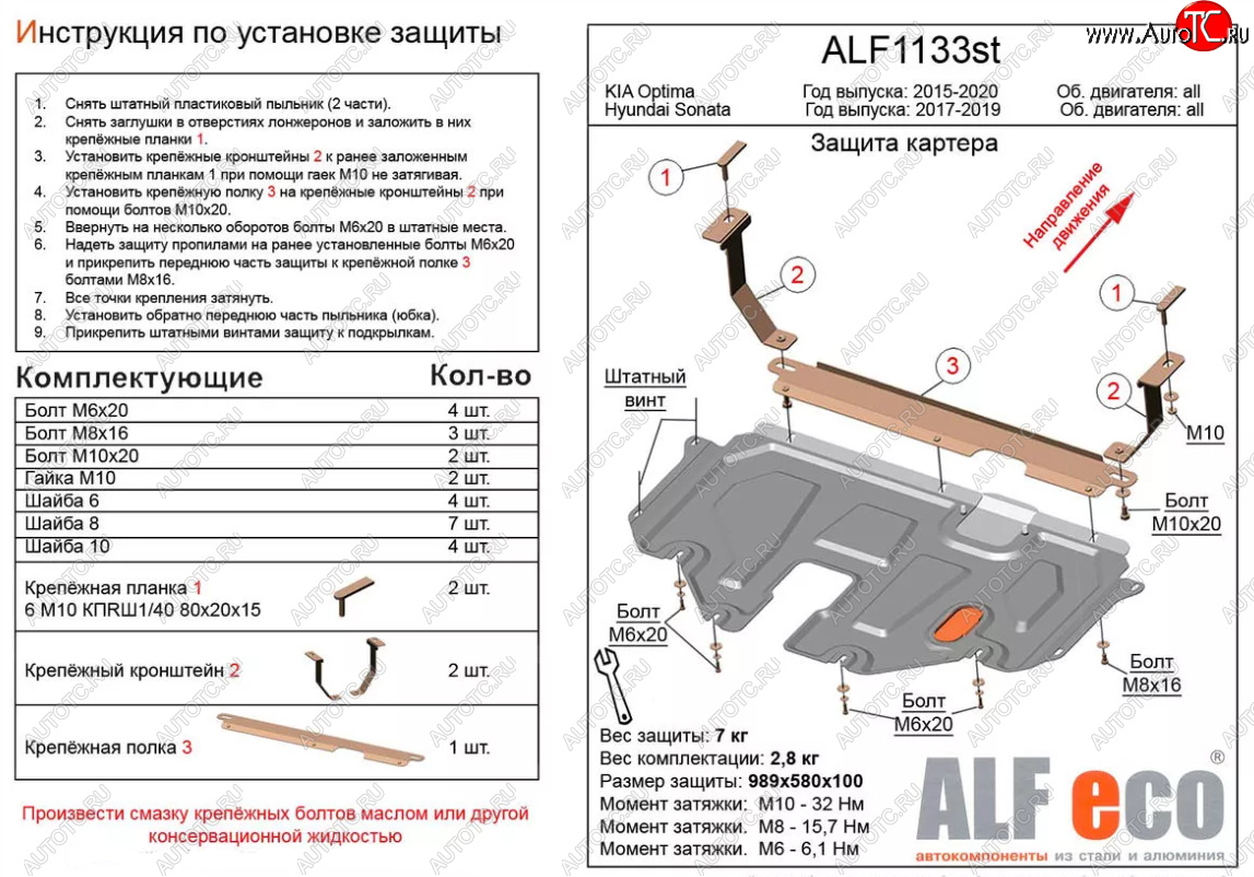 12 599 р. Защита картера двигателя и КПП Alfeco  KIA Optima ( 4 JF,  JF) (2016-2020) дорестайлинг седан, седан рестайлинг (Алюминий 4 мм)  с доставкой в г. Керчь