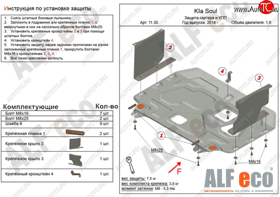 14 449 р. Защита картера двигателя и КПП Alfeco  KIA Soul  PS (2014-2019) дорестайлинг, рестайлинг (Алюминий 4 мм)  с доставкой в г. Керчь