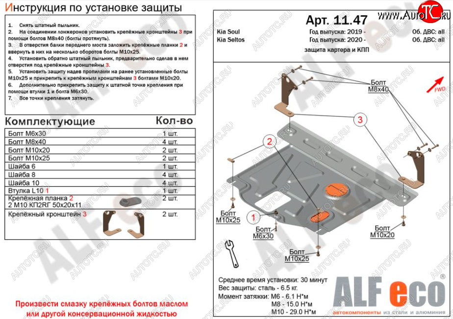 11 449 р. Защита картера двигателя и КПП Alfeco  KIA Soul  SK3 (2018-2022) (Алюминий 4 мм)  с доставкой в г. Керчь