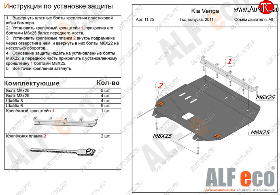 13 749 р. Защита картера двигателя и КПП Alfeco  KIA Venga (2009-2025) дорестайлинг, рестайлинг (Алюминий 4 мм)  с доставкой в г. Керчь
