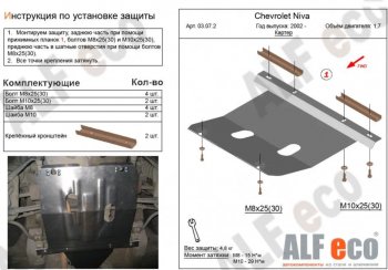 Защита картера двигателя (V-1,7) Alfeco Лада Нива Трэвел (2021-2025) (212300-80) (Алюминий 4 мм)