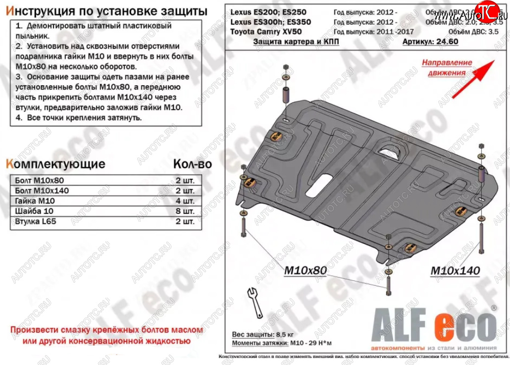 14 349 р. Защита картера двигателя и КПП Alfeco  Lexus ES250  XV60 - ES350  XV60 (Алюминий 4 мм)  с доставкой в г. Керчь