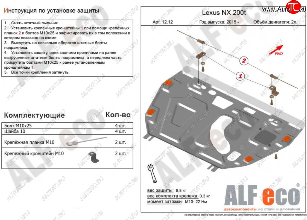 15 599 р. Защита картера двигателя и КПП (V-2,0Т) Alfeco  Lexus NX200T  Z10 (2014-2017) (Алюминий 4 мм)  с доставкой в г. Керчь