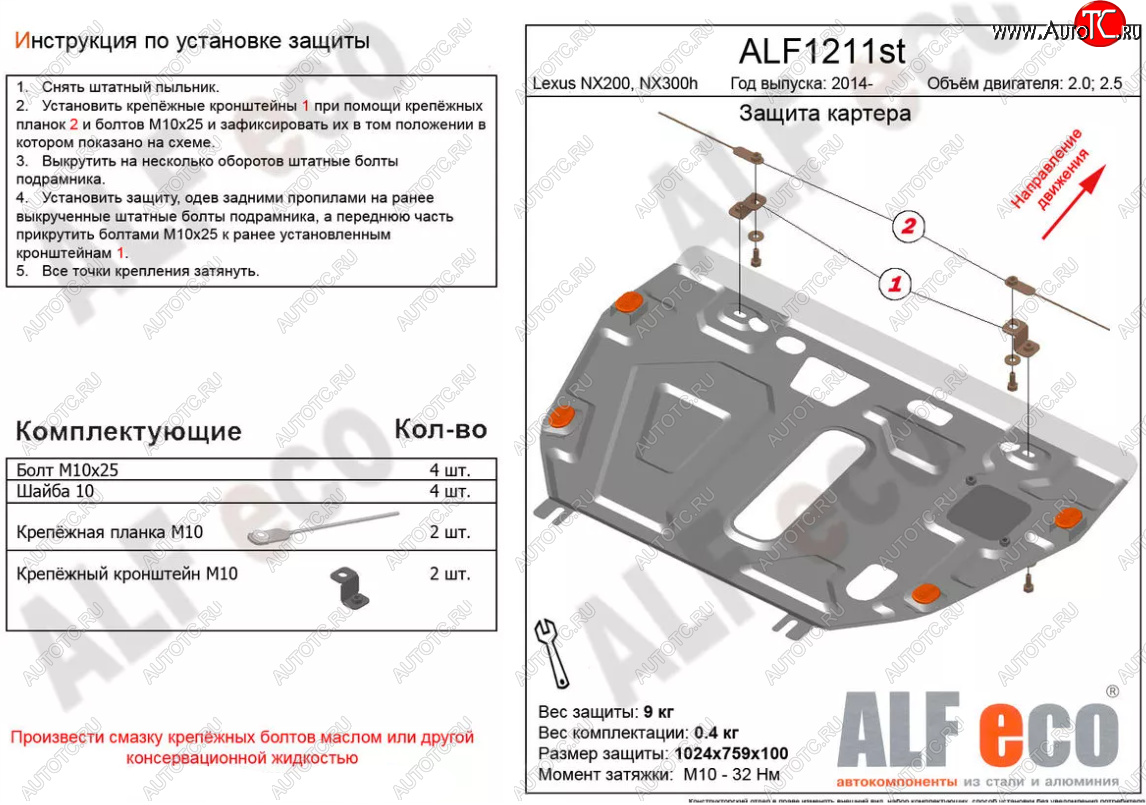 15 599 р. Защита картера двигателя и КПП (V-3,0) Alfeco  Lexus NX300h  Z10 (2014-2017) дорестайлинг (Алюминий 4 мм)  с доставкой в г. Керчь