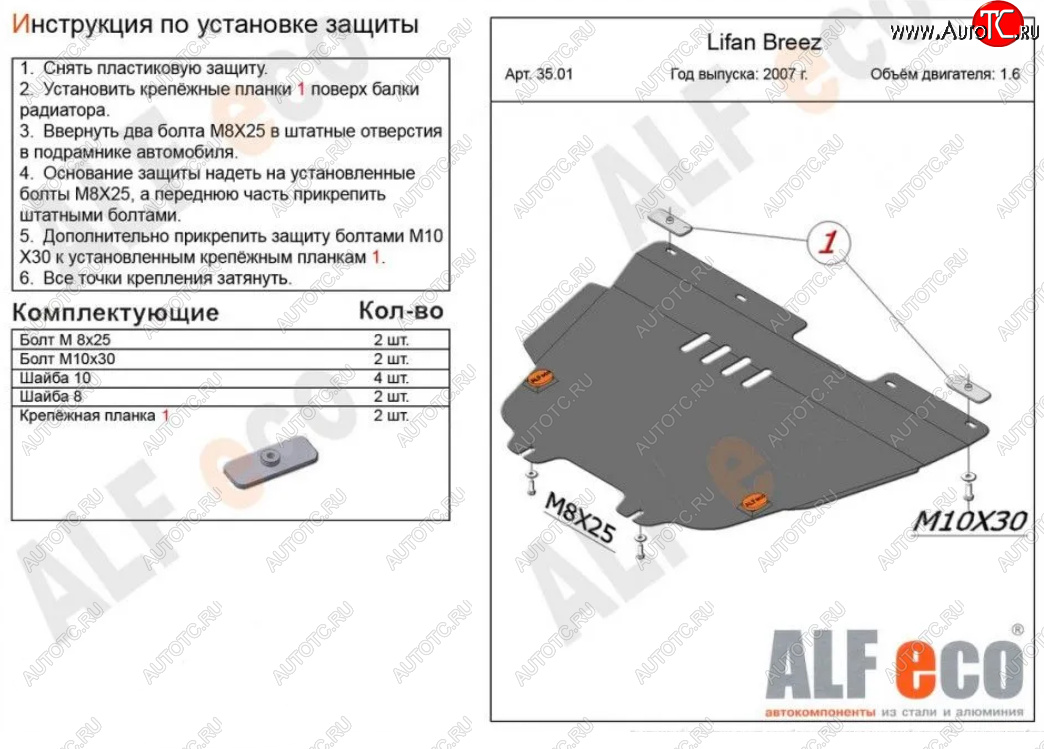 14 799 р. Защита картера двигателя и КПП (V-1,6) Alfeco  Lifan Breez (2006-2012) (Алюминий 4 мм)  с доставкой в г. Керчь