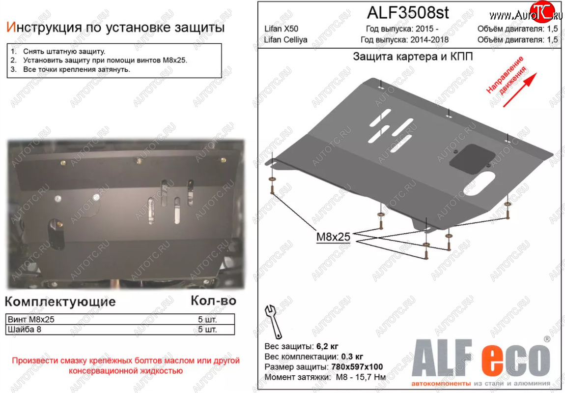 10 299 р. Защита картера двигателя и КПП (V-1,5) ALFECO  Lifan X50 (2015-2025) (Алюминий 4 мм)  с доставкой в г. Керчь