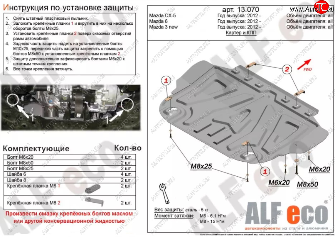 10 999 р. Защита картера двигателя и КПП (малая) Alfeco  Mazda 3/Axela  BM (2013-2019) дорестайлинг седан, дорестайлинг, хэтчбэк, рестайлинг седан, рестайлинг, хэтчбэк (Алюминий 4 мм)  с доставкой в г. Керчь