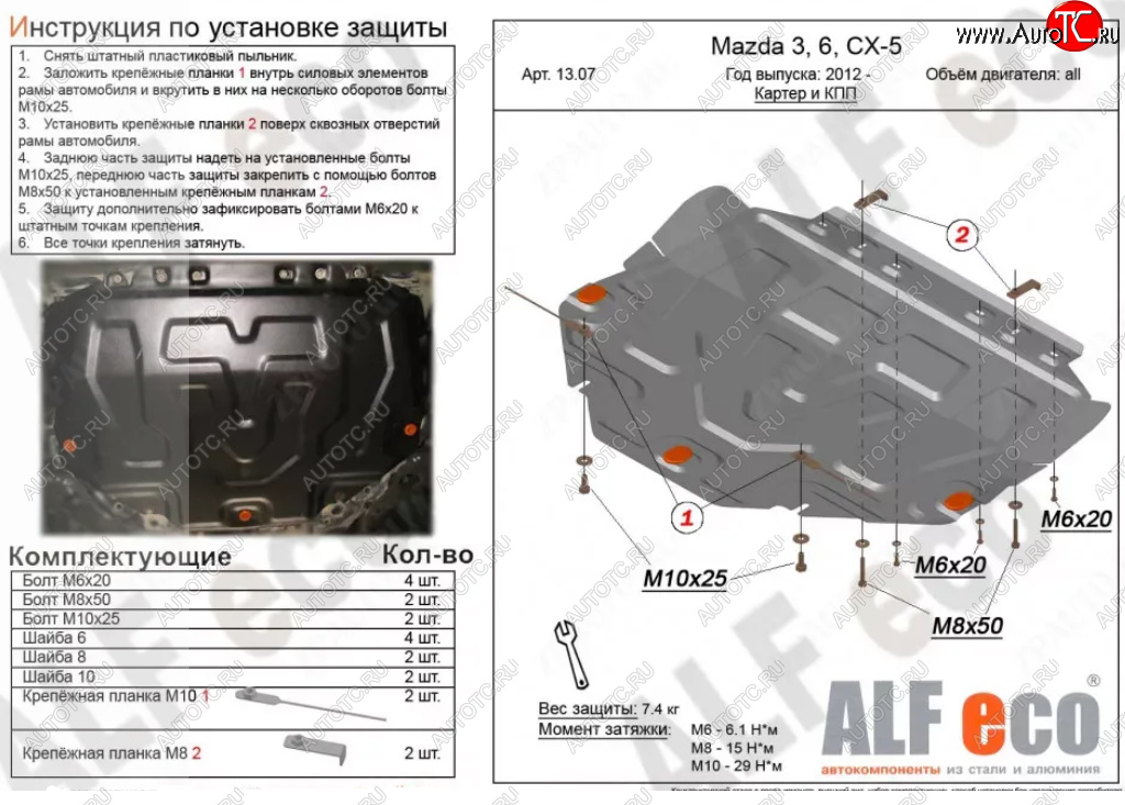 12 599 р. Защита картера двигателя и КПП Alfeco  Mazda 3/Axela  BP (2019-2025) седан, хэтчбэк (Алюминий 4 мм)  с доставкой в г. Керчь