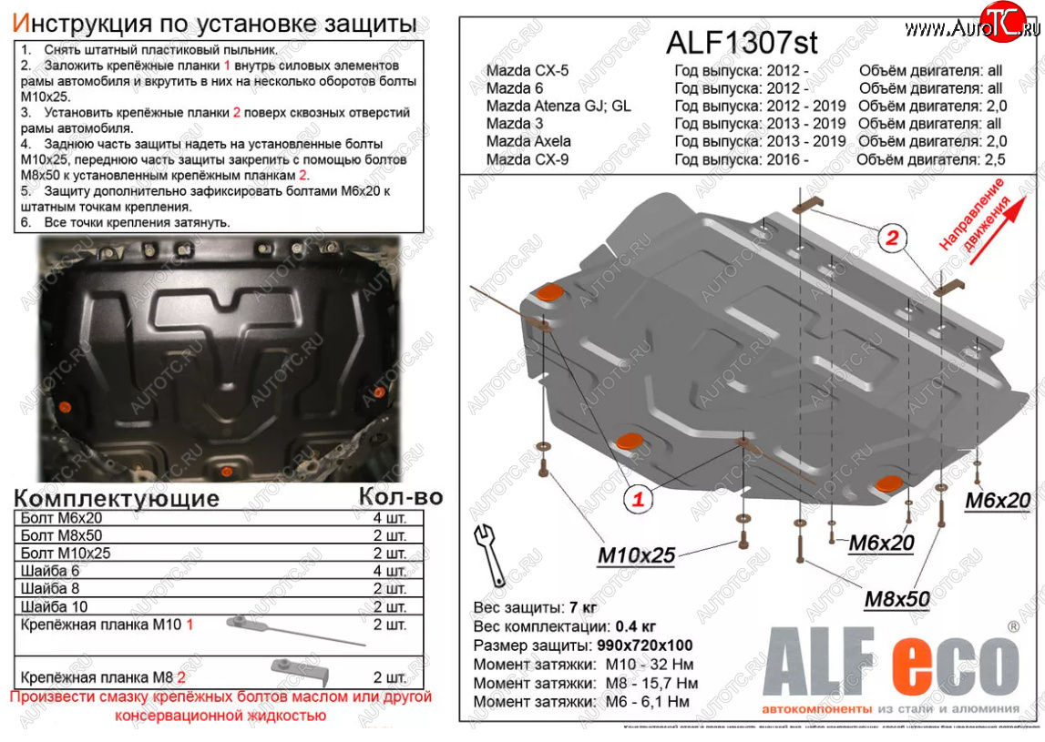 14 999 р. Защита картера двигателя и КПП (V-1,5) ALFECO  Mazda Atenza  правый руль (2012-2016) седан, универсал (Алюминий 4 мм)  с доставкой в г. Керчь