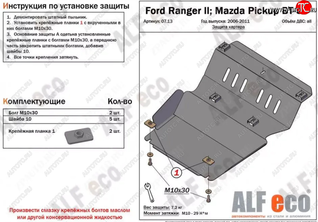 10 649 р. Защита картера двигателя (V-2,5TD) ALFECO  Mazda BT-50 (2006-2011) (Алюминий 4 мм)  с доставкой в г. Керчь