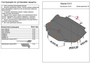 Защита топливного бака (4WD, левая сторона) ALFECO Mazda CX-5  KE (2011-2017) дорестайлинг, рестайлинг (Алюминий 4 мм)