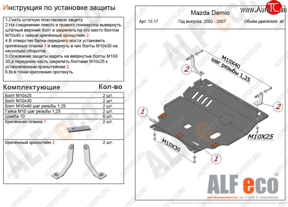 15 849 р. Защита картера двигателя и КПП (V-1,5 2WD) Alfeco  Mazda Verisa  DC (2004-2015) (Алюминий 4 мм)  с доставкой в г. Керчь