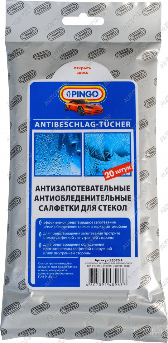 369 р. Влажные салфетки PINGO антизапотевательные и антиобледенительные (20 шт.) Pingo 85070-4  с доставкой в г. Керчь