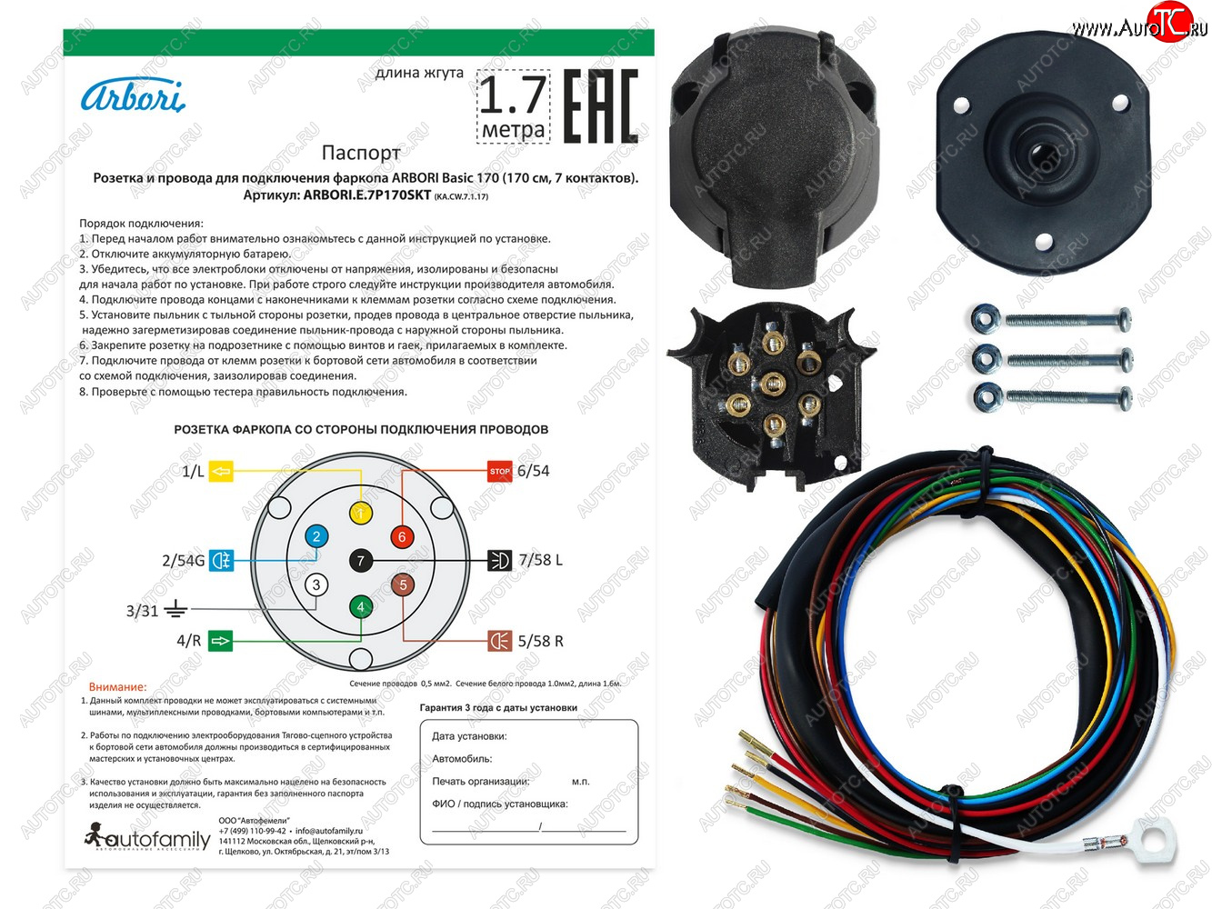 589 р. Розетка и провода ARBORI для подключения ТСУ, Basic 170cм., 7 PIN Arbori arbori.e.7p170skt  с доставкой в г. Керчь