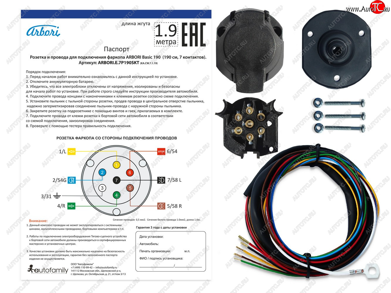 589 р. Розетка и провода ARBORI для подключения ТСУ, Basic 190cм., 7 PIN Arbori arbori.e.7p190skt  с доставкой в г. Керчь