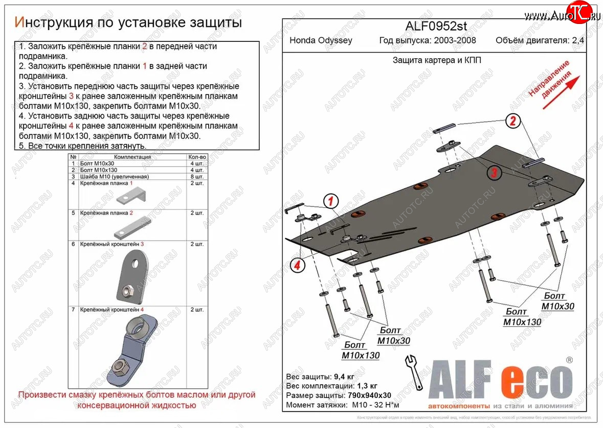 15 399 р. Защита картера двигателя и КПП (V-2,4) ALFECO  Honda Odyssey  3 (2004-2008) (Алюминий 3 мм)  с доставкой в г. Керчь