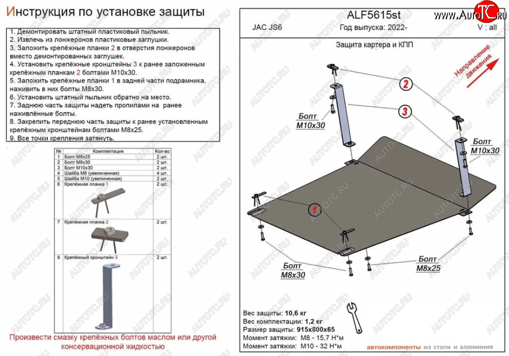 12 099 р. Защита картера двигателя и КПП Alfeco  JAC JS6 (2022-2025) (Алюминий 3 мм)  с доставкой в г. Керчь