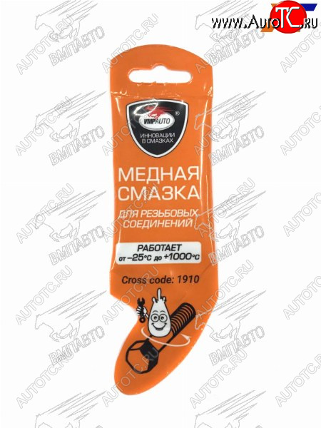 100 р. Смазка медная стик-пакет 5г(для резьбовых соединений) VMPAUTO 1910  с доставкой в г. Керчь