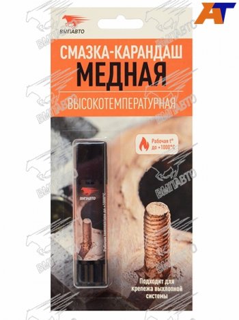 Медная смазка-карандаш, высокотемпературная, блистер, 16 гр. VMPAUTO 1916