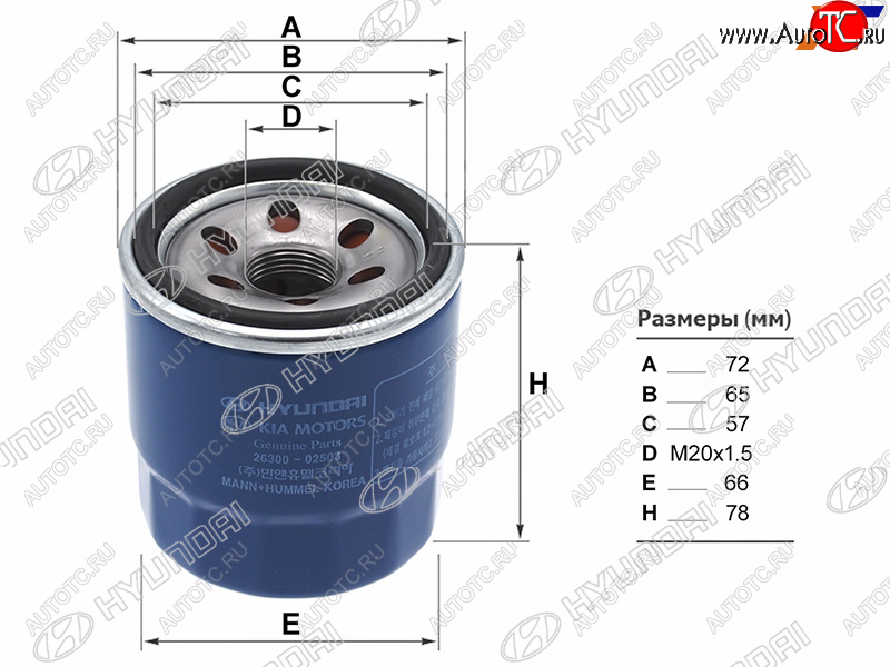 559 р. Фильтр масляный HYUNDAI  Hyundai Solaris  HCR (2017-2022) седан дорестайлинг, седан рестайлинг  с доставкой в г. Керчь