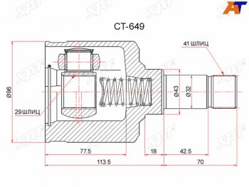 Шрус внутренний LH PEUGEOT BOXER III 06-CITROEN JUMPER III 06-FIAT DUCATO III 06- SAT CT-649