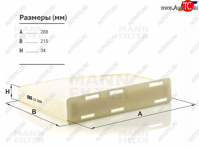 839 р. Фильтр салона MANN  Audi Q3 ( 8U,  F3) (2014-2022), Skoda Octavia ( A5,  A7) (2004-2020), Volkswagen Jetta  A6 (2011-2018), Volkswagen Passat ( B7,  B8,  B8.5) (2010-2025), Volkswagen Touran  1T (2010-2015)  с доставкой в г. Керчь