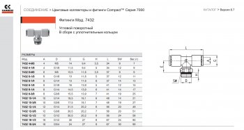 1 139 р. Фитинг тройник цанговый поворотный Camozzi 7432 12-14 Camozzi 7432 12-14  с доставкой в г. Керчь. Увеличить фотографию 4