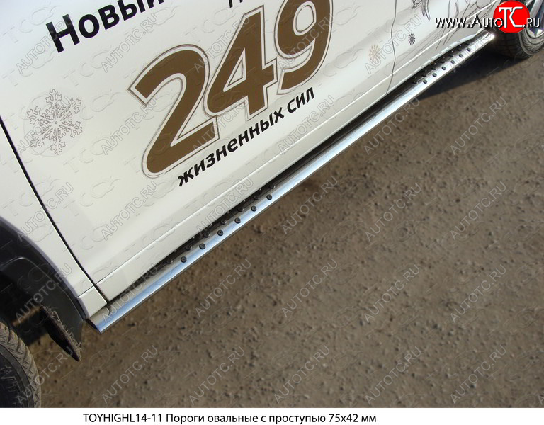 35 999 р. Пороги овальные с проступью 75х42 мм ТСС Тюнинг Toyota Highlander XU50 дорестайлинг (2013-2017) (серые)  с доставкой в г. Керчь