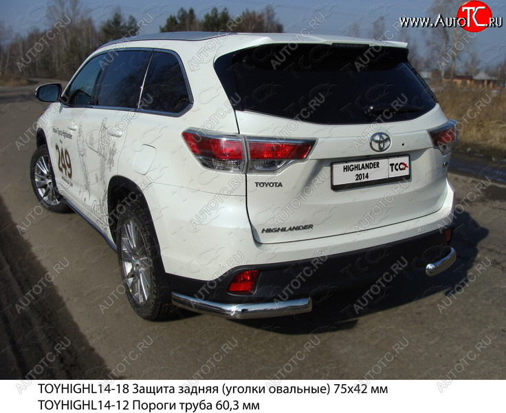 21 999 р. Защита задняя (уголки овальные 75х42 мм) ТСС Тюнинг  Toyota Highlander  XU50 (2013-2017) дорестайлинг (уголки овальные)  с доставкой в г. Керчь