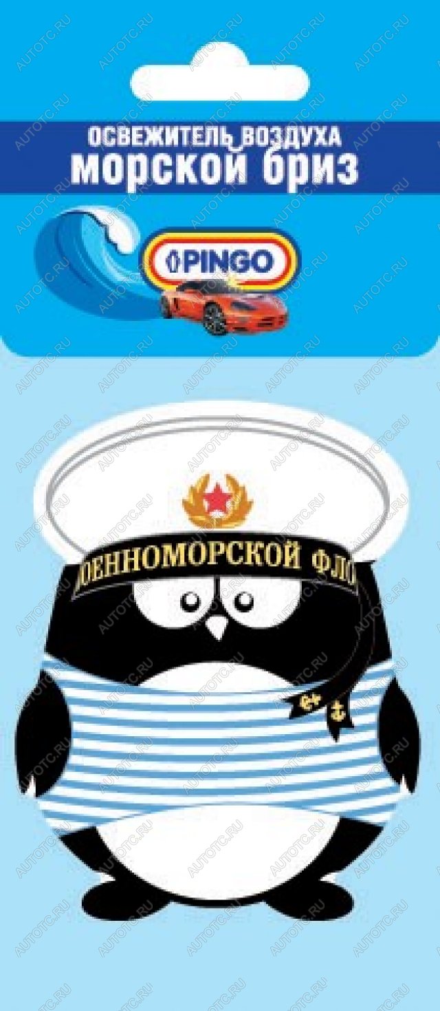 379 р. Ароматизатор воздуха PINGO Моряк (Морская свежесть) Pingo 85035-3  с доставкой в г. Керчь