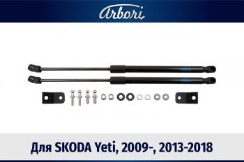 4 199 р. Упоры капота для SKODA Yeti, 2009-, 2013-2018, к-т 2 шт  Шкода Йети Arbori arbori.hd.041104  с доставкой в г. Керчь. Увеличить фотографию 1