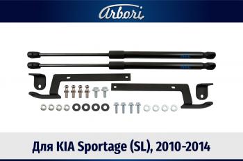 Упоры капота для KIA Sportage (SL), 2010-2014, к-т 2 шт  Киа Спортаж Arbori arbori.hd.022110
