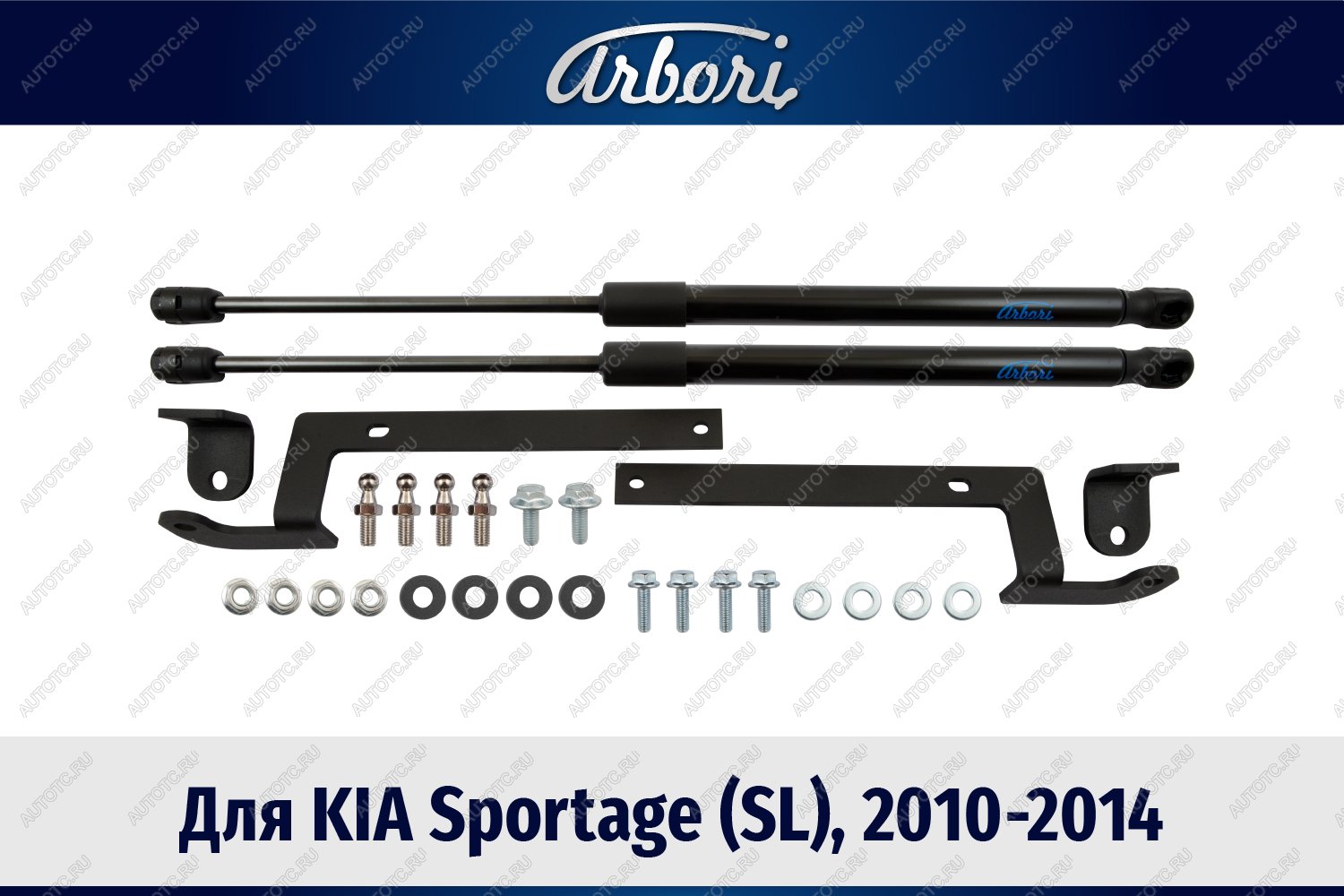 4 199 р. Упоры капота для KIA Sportage (SL), 2010-2014, к-т 2 шт  Киа Спортаж Arbori arbori.hd.022110  с доставкой в г. Керчь