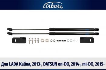 Упоры капота для LADA Kalina, 2013-, DATSUN on-DO, 2014-, mi-DO, 2015-, к-т 2 шт  Лада Калина Arbori arbori.hd.023109