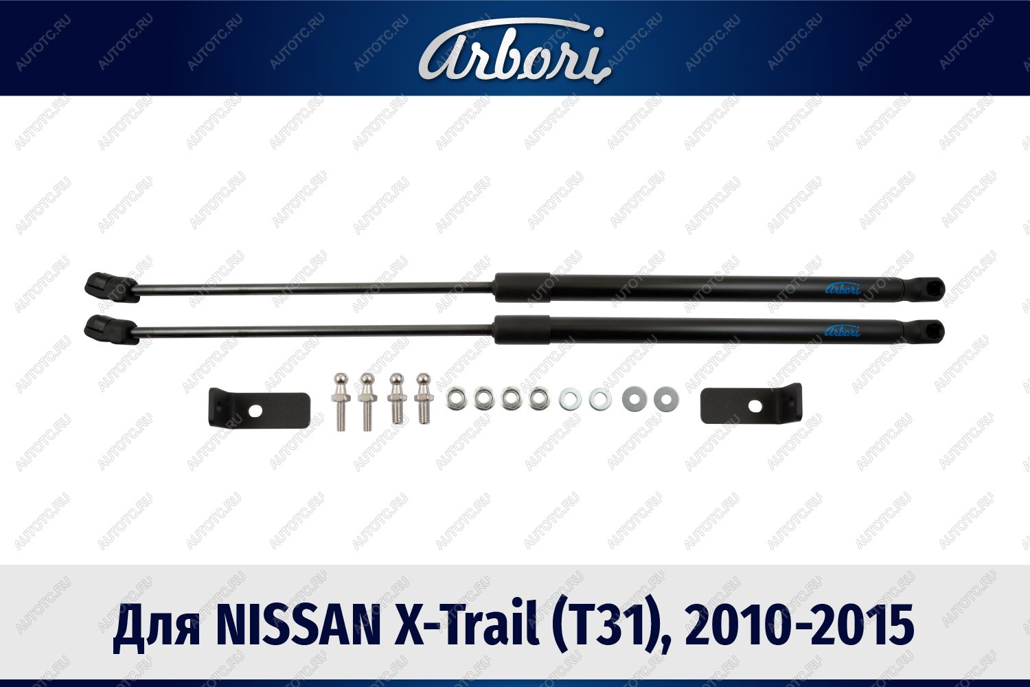 3 499 р. Упоры капота Arbori  Nissan X-trail  2 T31 (2010-2015) рестайлинг  с доставкой в г. Керчь