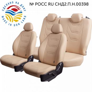 Чехлы для сидений (РЗС60/40, Экокожа ОРЕГОН) Турин-2 ромб Lord Auto CITROEN C4 (2004-2011)  дорестайлинг, хэтчбэк 3 дв.,  дорестайлинг, хэтчбэк 5 дв.,  рестайлинг, седан,  рестайлинг, хэтчбэк 3 дв.,  рестайлинг, хэтчбэк 5 дв. (бежевый)