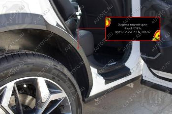 1 099 р. Защита задней арки Русская Артель  Haval F7 (2022-2024) рестайлинг (со скотчем 3М)  с доставкой в г. Керчь