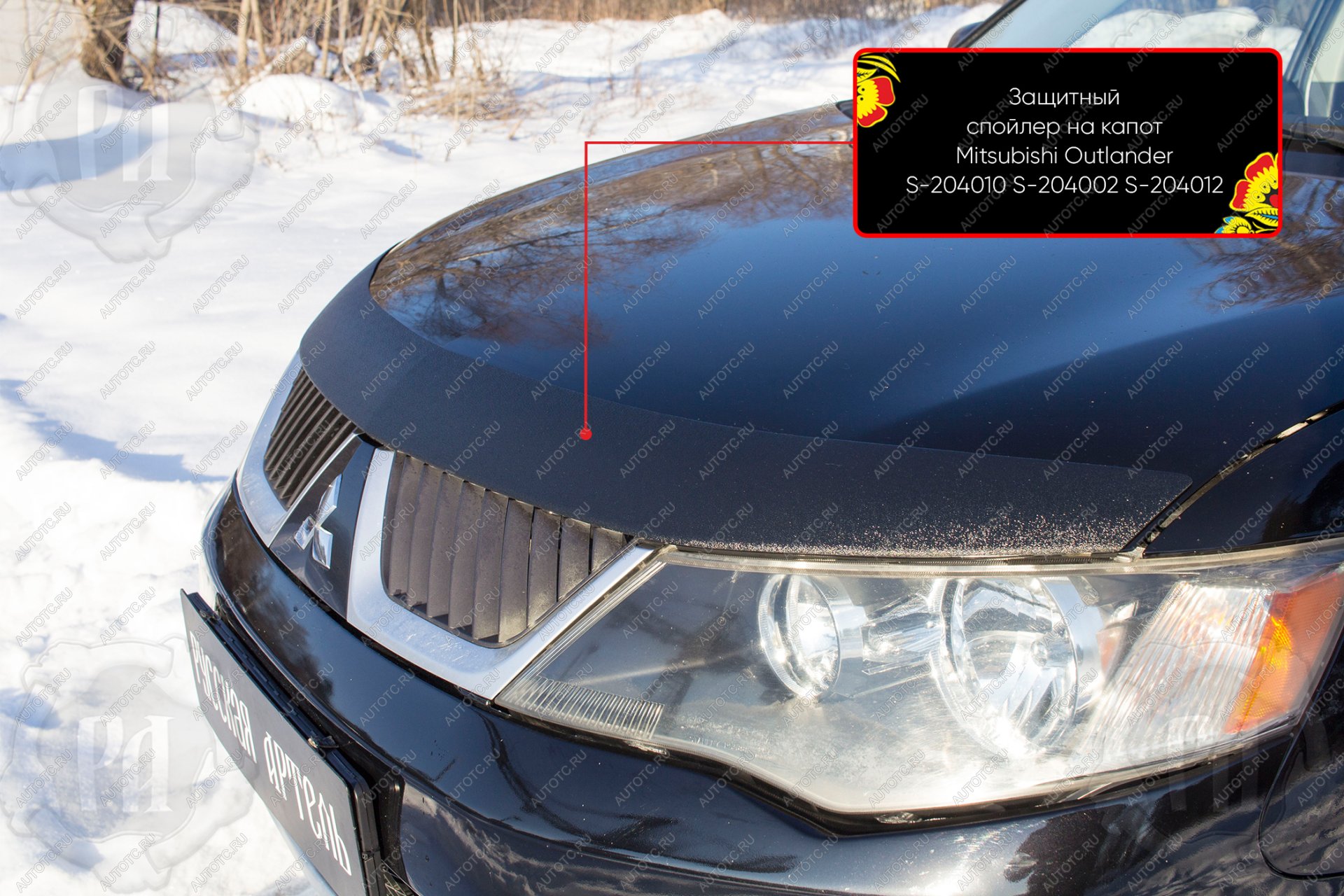 2 069 р. Спойлер на капот без скотча Русская Артель  Mitsubishi Outlander  CW0W (2005-2010) дорестайлинг (шагрень)  с доставкой в г. Керчь