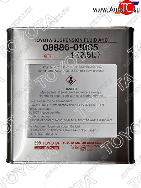 4 799 р. Масло гидравлическое синтетическое SUSPENSION FLUID AHC, 2.5л TOYOTA 08886-01805  с доставкой в г. Керчь